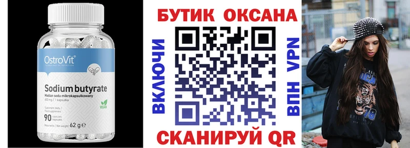 БУТИРАТ буратино  Мостовской 