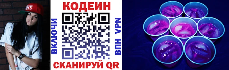 Кодеин Purple Drank Мостовской